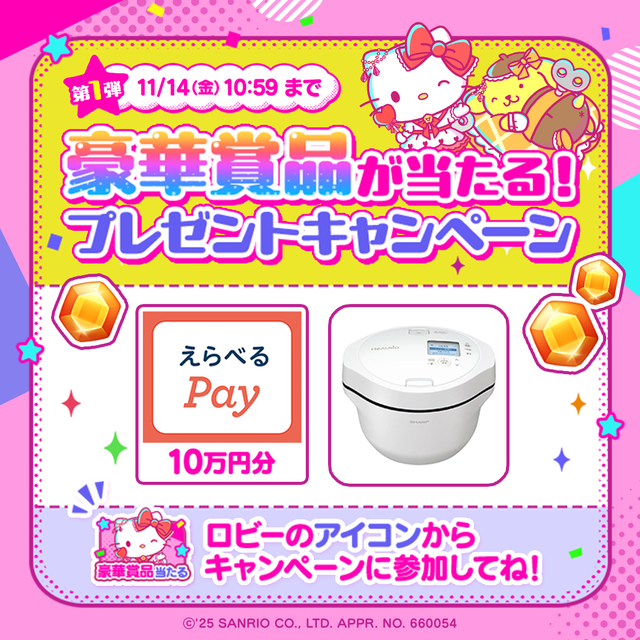 11周年×サンリオ_ingameCP_第一弾_開始告知用