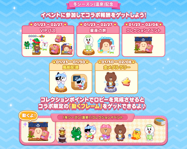 260115_WinterSeason_collaboInfo2_oa_timeline_jp