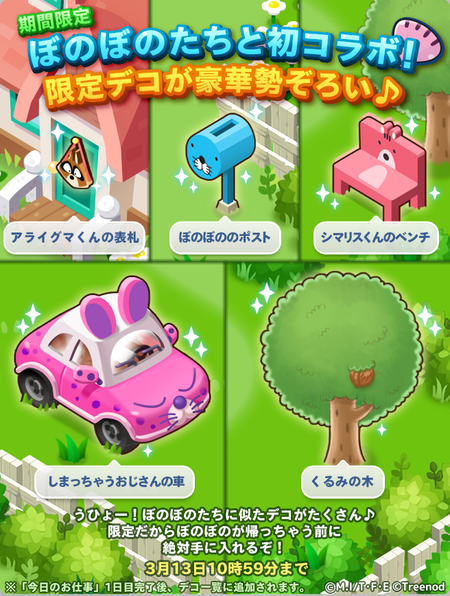 180228_bonobono_deco