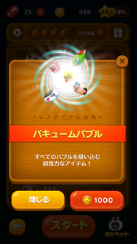 06バキュームバブル
