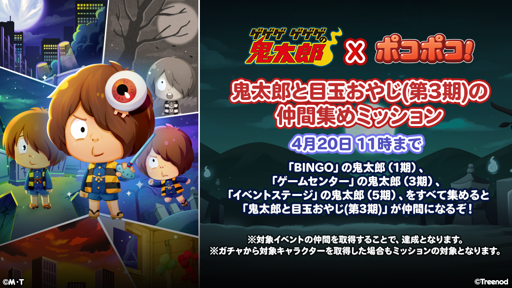 Line ポコポコ 水木しげる生誕100周年記念企画 ゲゲゲ ゲゲゲの鬼太郎 とコラボレーション開始 Line Game公式ブログ