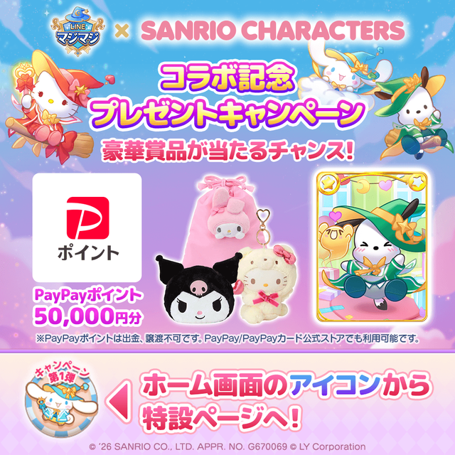 インゲームプレゼントキャンペーン