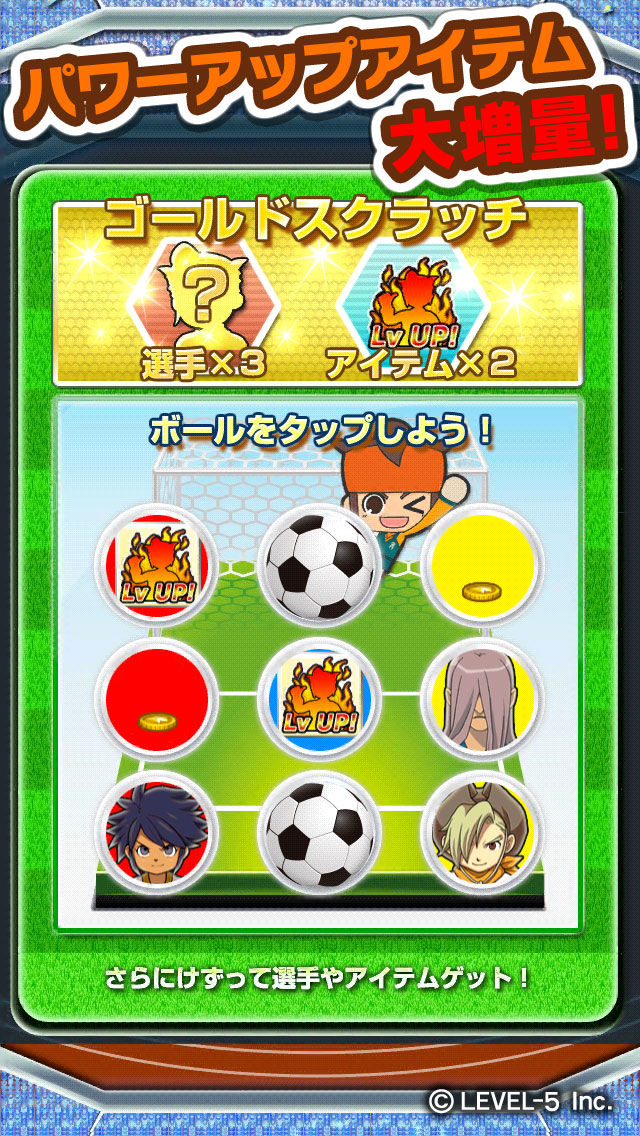 新人プレイヤーを熱血応援 Line パズル De イナズマイレブン で 春のレベルアップ祭り 開催 Line Game公式ブログ