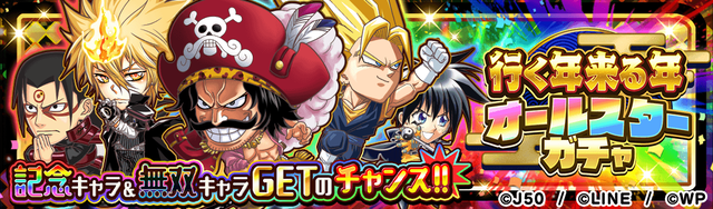 行く年来る年 オールスターガチャ_M_2x