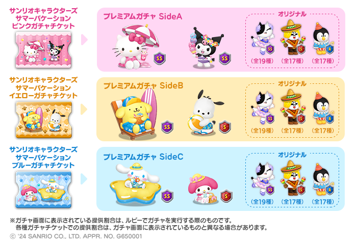 LINE バブル2】『サンリオキャラクターズ サマーバケーション