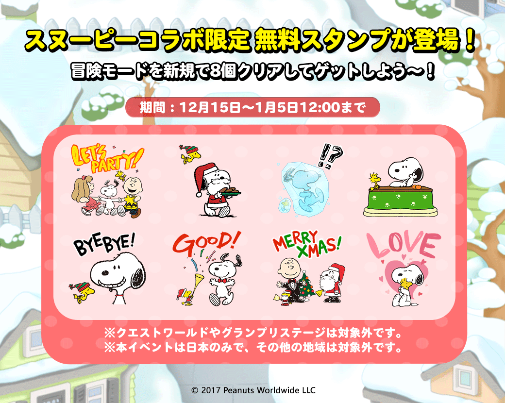 Line パズル タンタン スヌーピー の限定無料lineスタンプをプレゼント 夢のコラボが開催中 Line Game公式ブログ