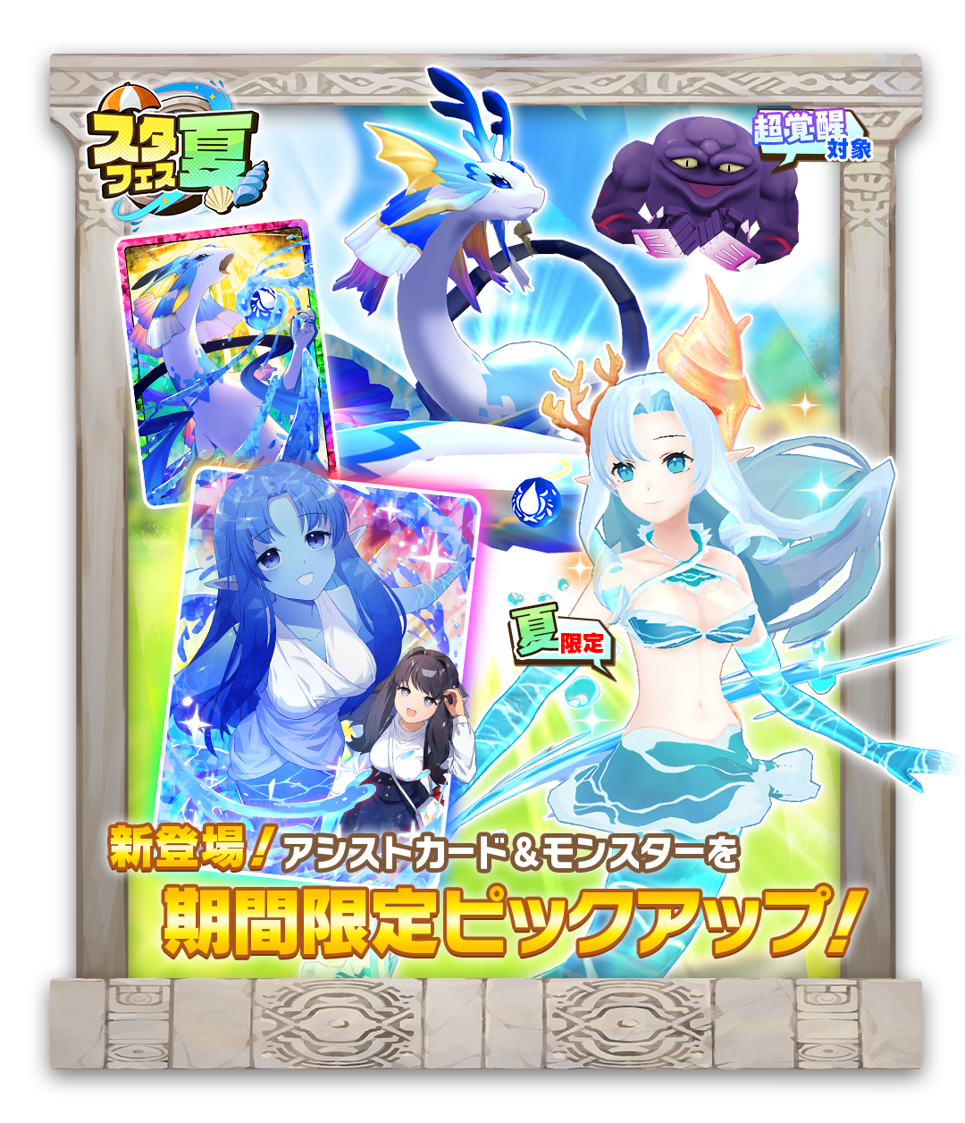 LINE：モンスターファーム】新MRアシストカード「ルリ＆アイリス」が