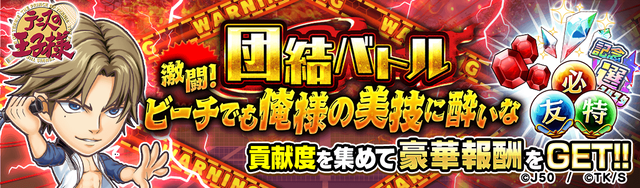 【団バト】激闘!! ビーチでも俺様の美技に酔いなM_2x
