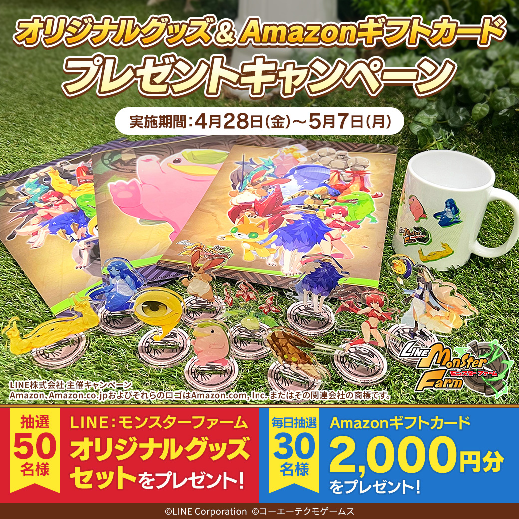 Amazon.co.jp: モンスターファームコンプリートキャンペーン