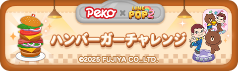250624_25PEKO_hamburger_bn