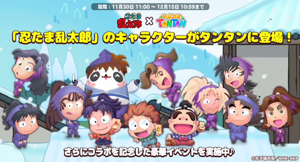 Line パズル タンタン 忍たま乱太郎 とコラボレーション Line Game公式ブログ