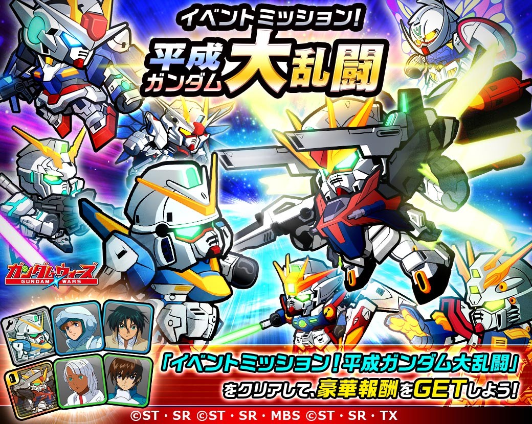 Line ガンダム ウォーズ 平成に誕生した作品から様々な機体やキャラクターが登場する新イベント 平成ガンダム大乱闘 を開催 Line Game公式ブログ