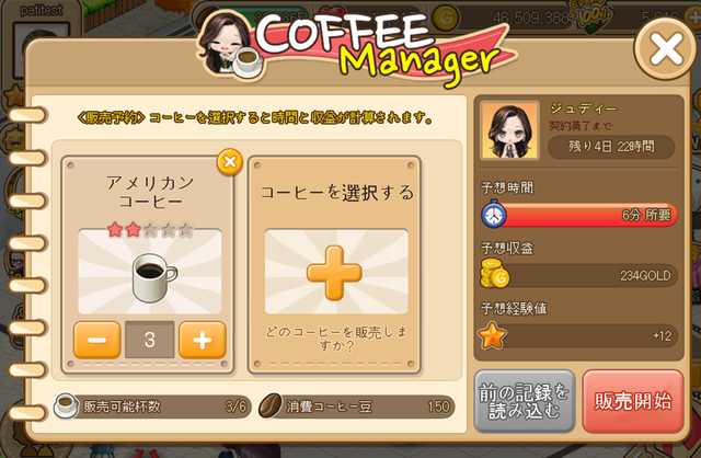 CoffeeManagerUI