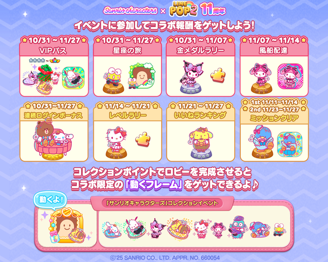 250923_Sanrio25_collaboInfo2_oa_timeline