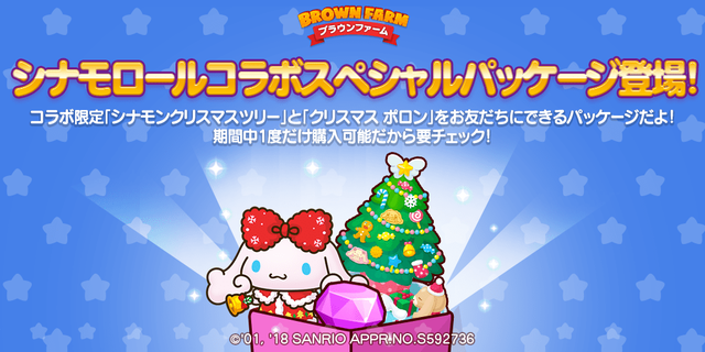 twitter_cinamonroll_package