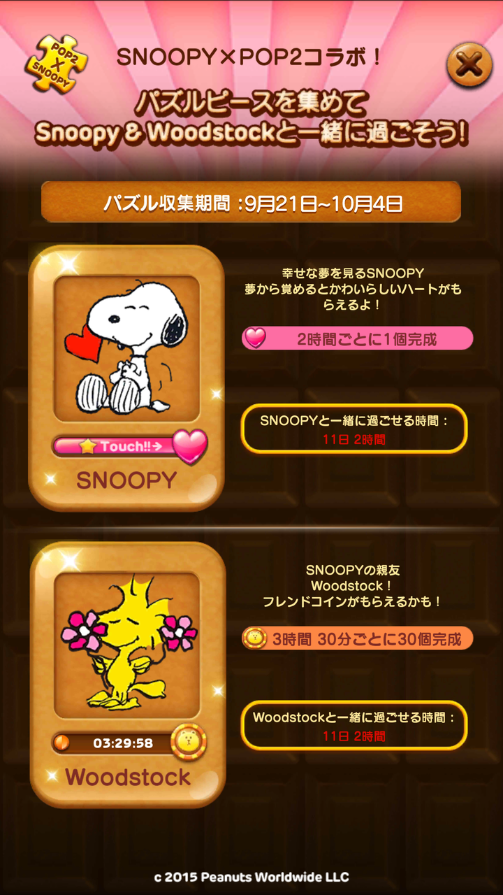 LINE POP2」がスヌーピーとコラボレーション！スヌーピーのパネルを集めると、いいことが起こるかも!? : LINE GAME公式ブログ