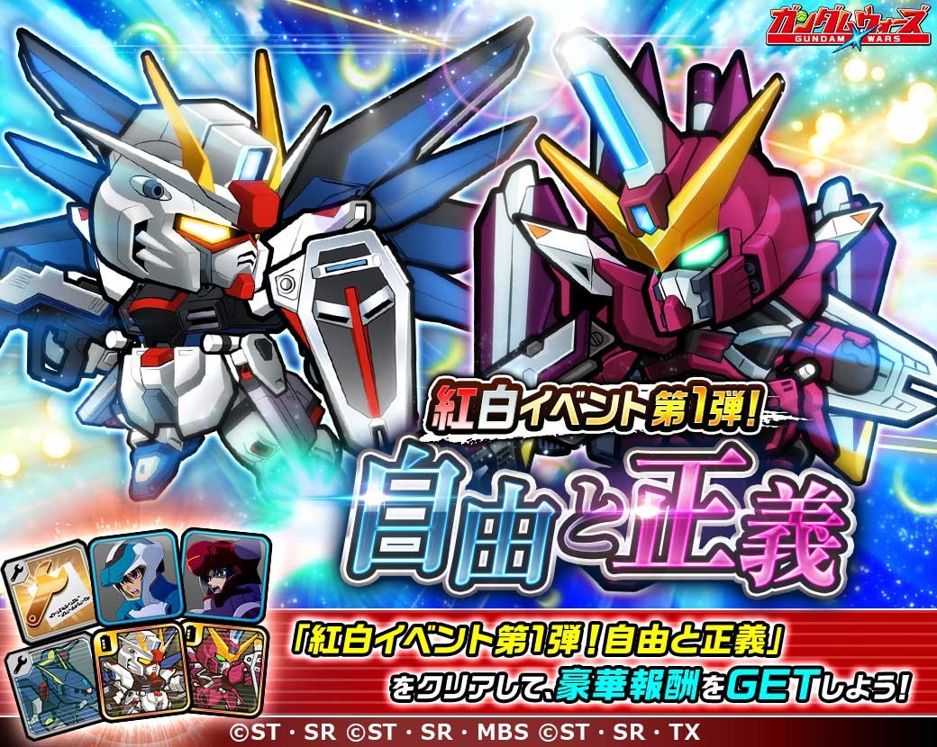 ウォーズ イベント ガンダム