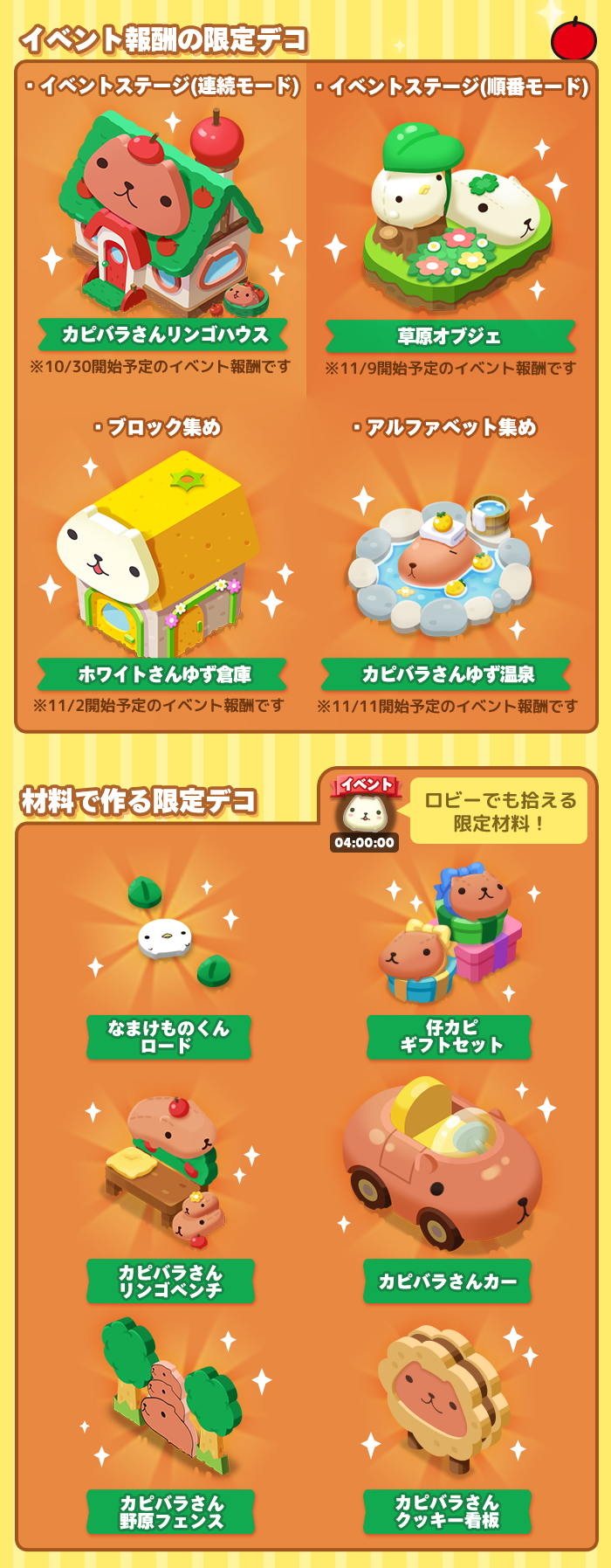 Line ポコパンタウン カピバラさん とコラボレーション Line Game公式ブログ Line ポコパンタウン カピバラさん とコラボレーション Line Game公式ブログ
