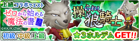 Quest_Collabo_Unit_ZeroshoHorudem