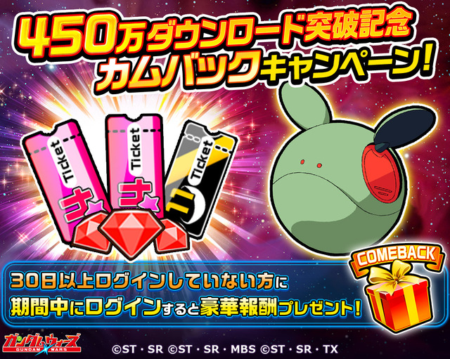 20181025_450万カムバックログボ