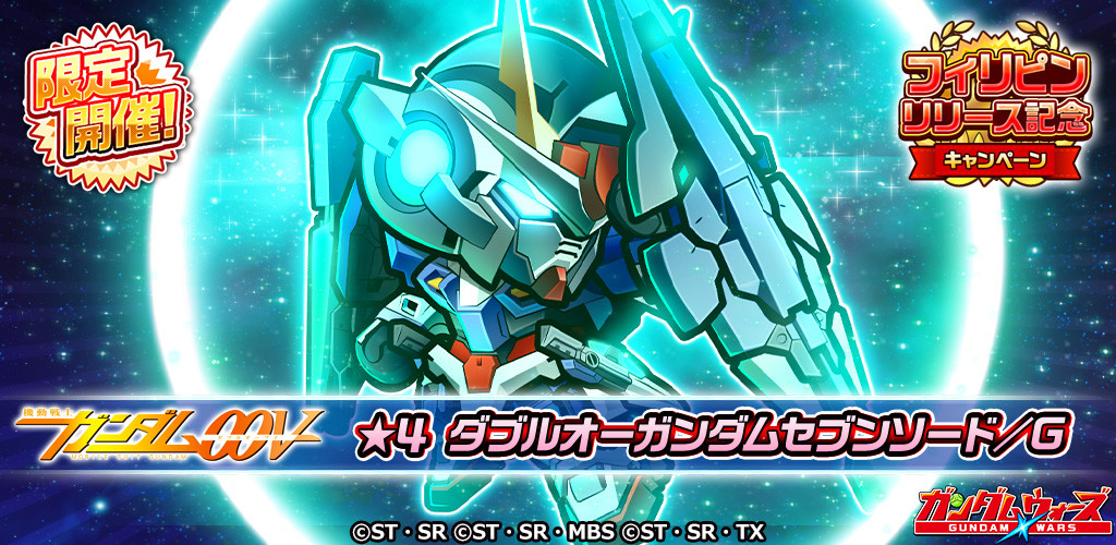 Line ガンダム ウォーズ 新機体 ダブルオーガンダムセブンソード G 参戦 Line Game公式ブログ