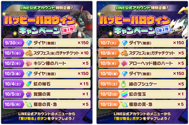 お知らせ内画像_報酬一覧