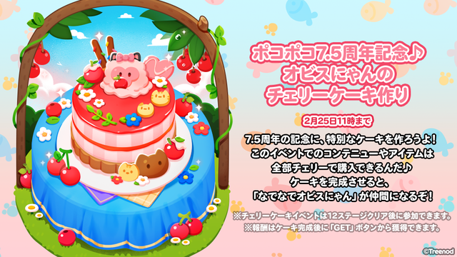 585_cherrycake