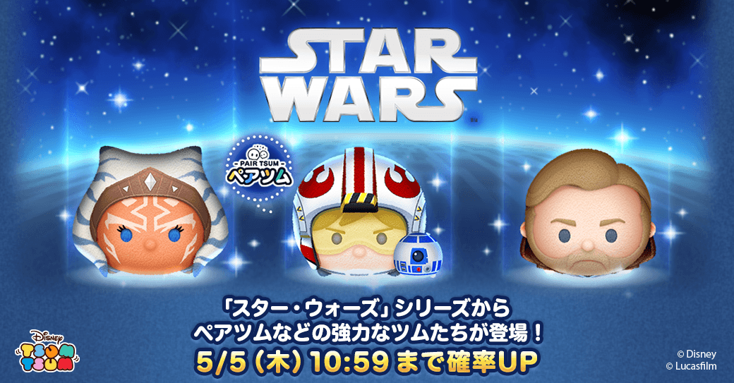 LINE：ディズニー ツムツム】「スター・ウォーズ」シリーズの新