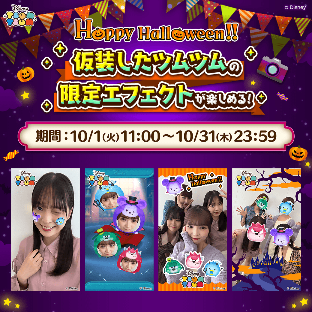 LINE:ディズニー ツムツム】ハロウィーン仕様の新ツム LINE:ディズニー ツムツム】ハロウィーン仕様の新ツム