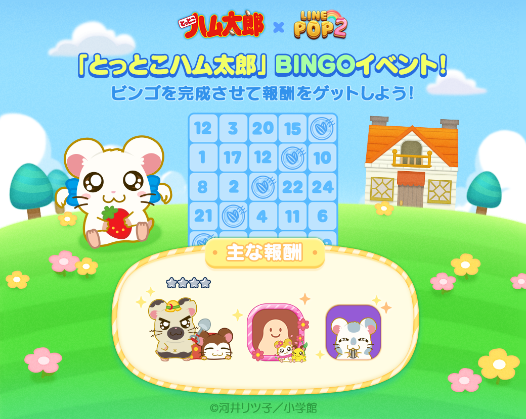 Line Pop2 とっとこハム太郎 のかわいいキャラクターたちが集結 Line Game公式ブログ