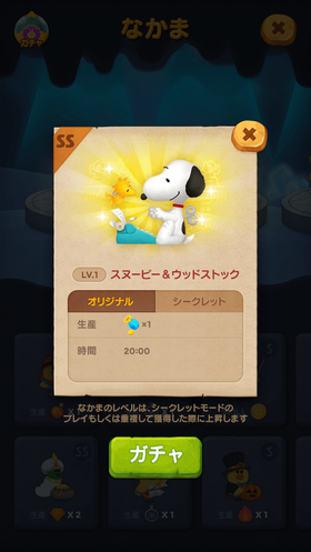 ss_Snoopy & Woodstock_jp