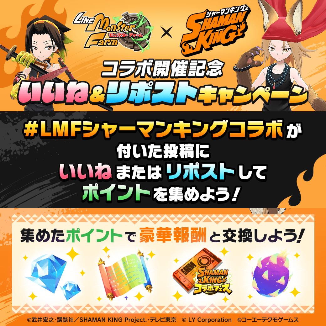 LINE：モンスターファーム】神や霊と交流できるシャーマンが登場！TV