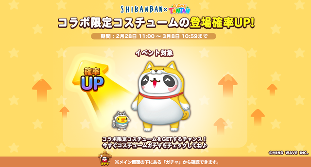 costume_Rate_up_twitter_20250228