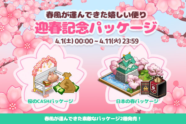 ingame_mainbanner774_jp