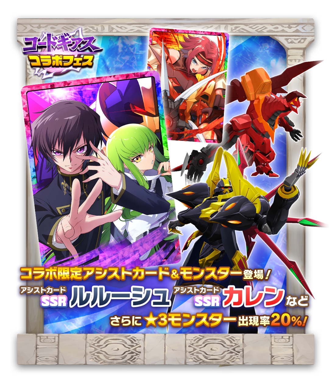 LINE：モンスターファーム】ルルーシュがブリーダーに！？『コードギアス 反逆のルルーシュ』コラボ開催！ : LINE GAME公式ブログ