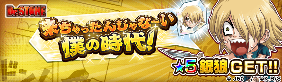 ジャンプチ ヒーローズ ジャンプチ大特集祭 Dr Stone編 科学vs武力 を開催 Line Game公式ブログ ジャンプチ ヒーローズ ジャンプチ大特集祭 Dr Stone編 科学vs武力 を開催 Line Game公式ブログ