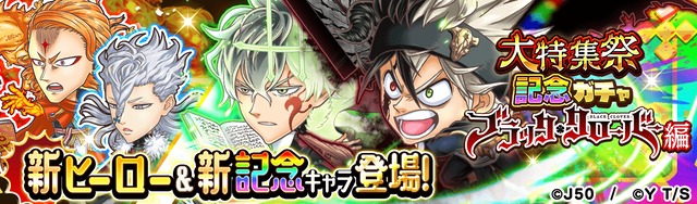 【BC_fix】大特集祭記念ガチャブラッククローバー編_M_2x