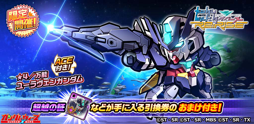 ガチャ ガンダム ウォーズ ガンダム ウォーズ