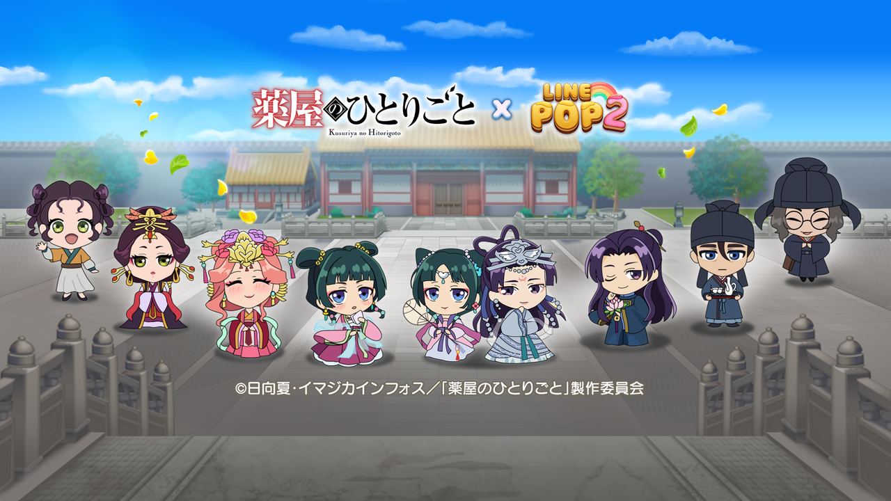 LINE POP2】後宮謎解きエンターテインメント！TVアニメ『薬屋の