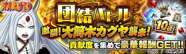 【NT4_fix】激闘! 大筒木カグヤ襲来!M_2x