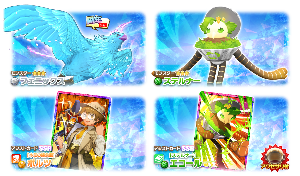 LINE：モンスターファーム】1.5周年はまだまだ続く！シナリオに