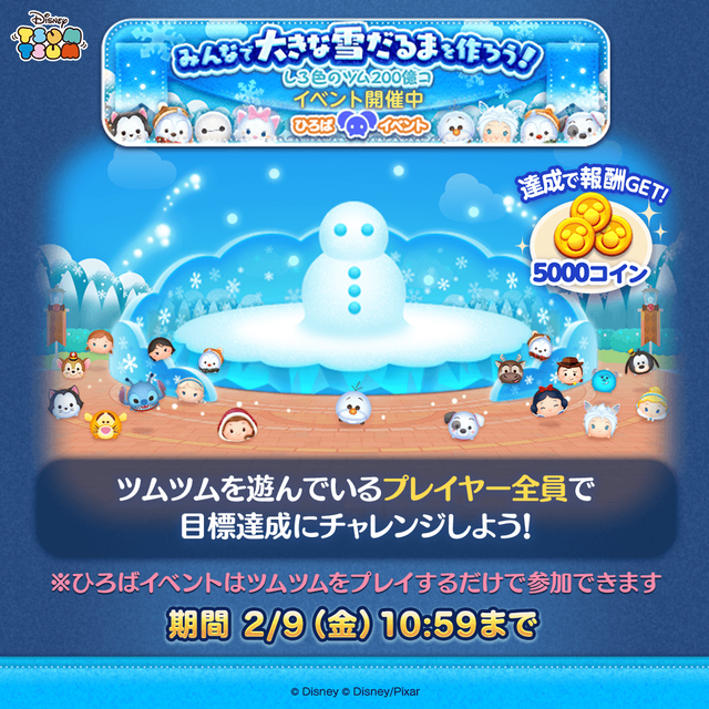 20240201_tsumtsum_image06
