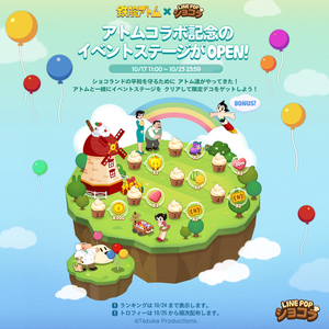 イベントステージ_pop3_oa_358_atom_eventstage