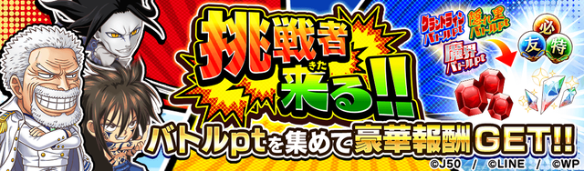 【収集】挑戦者来(きた)る!!M_2x