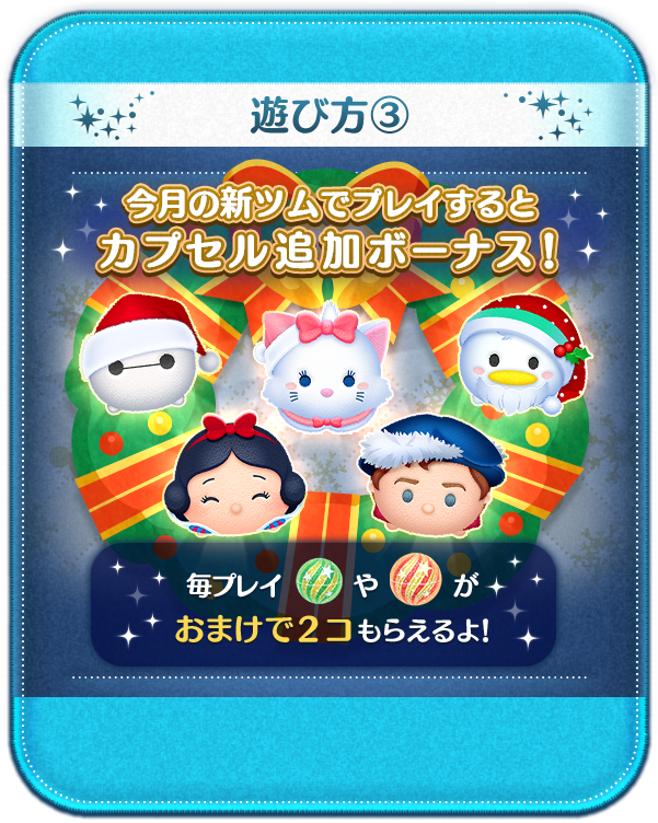 Line ディズニー ツムツム 新イベント Christmas Party 部屋を飾って友だちを招こう がスタート Line Game公式ブログ