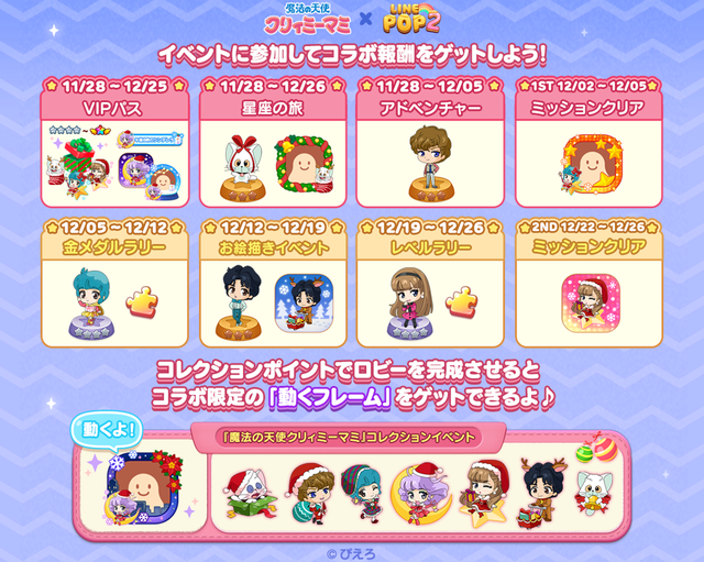 251127_Mami25_collaboInfo2_oa_timeline_jp