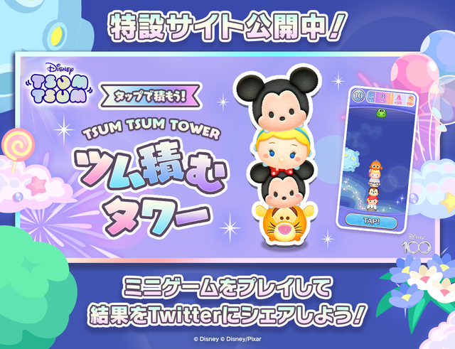 tsumtsum_20230801_image11
