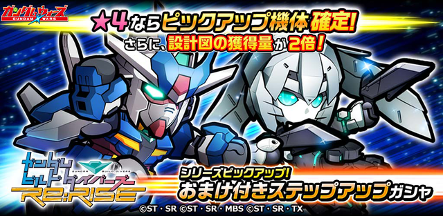 シリーズピックアップステップガシャ
