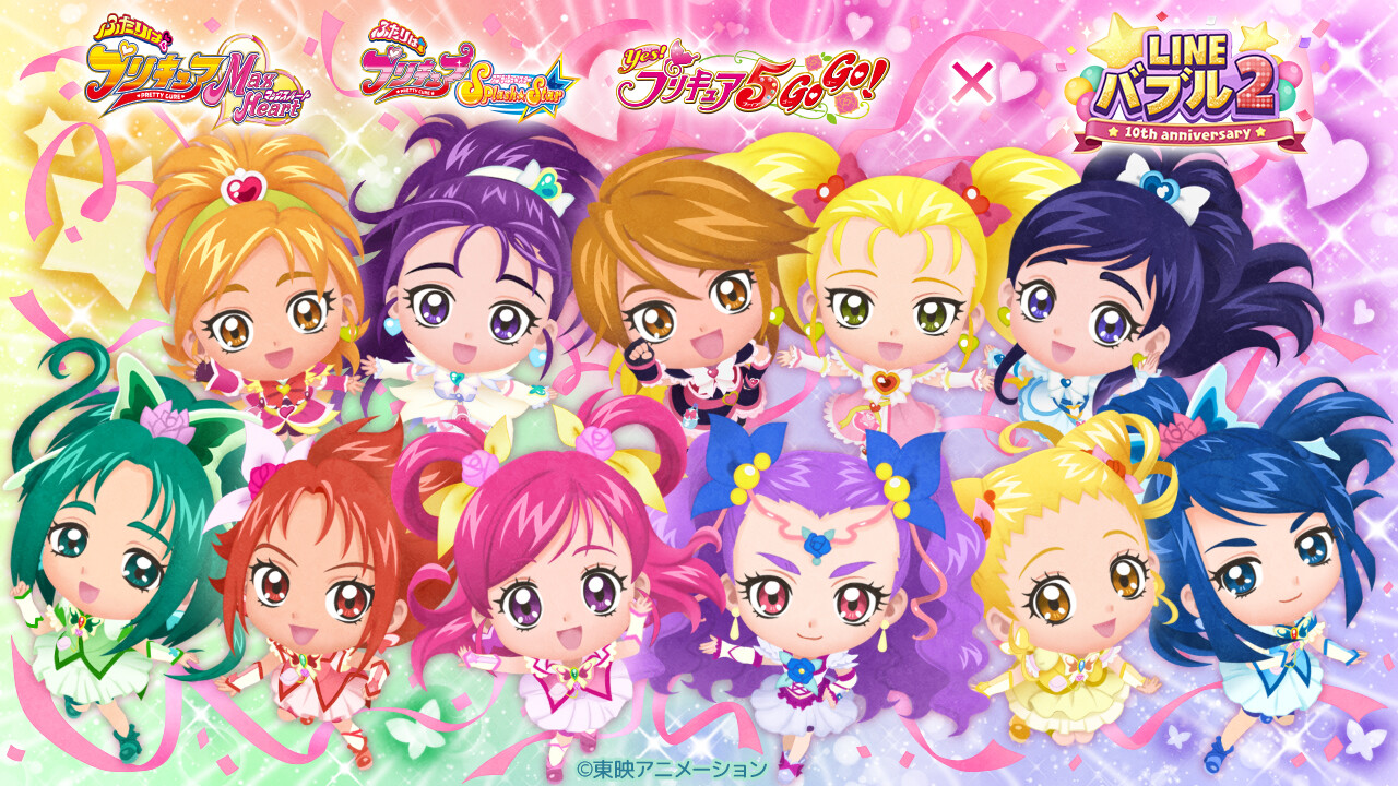 LINE バブル2】歴代のキャラクターが登場する「プリキュア」シリーズコラボレーションを開催！限定LINEスタンプ無料配信も！ : LINE  GAME公式ブログ