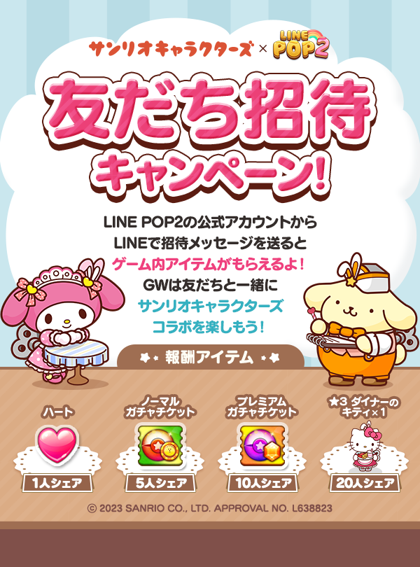 PP2サンリオキャラクターズ_POPUP